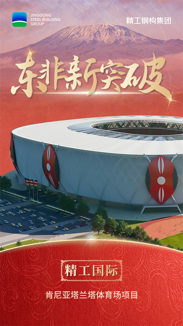 02精工國際-塔蘭塔體育場.jpg